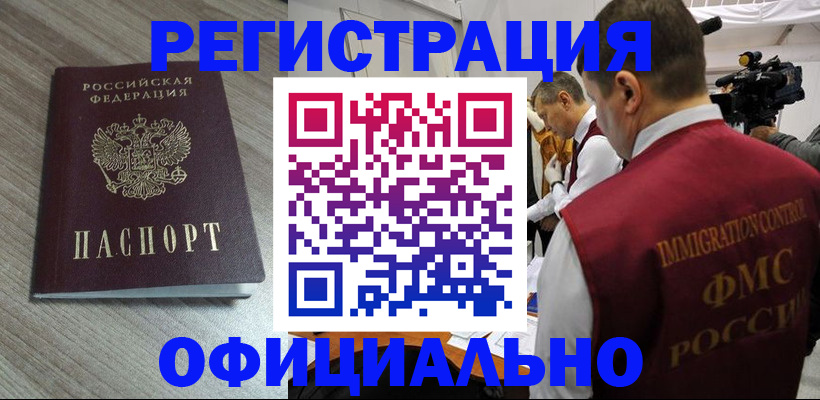 временная регистрация недорого в Ростове