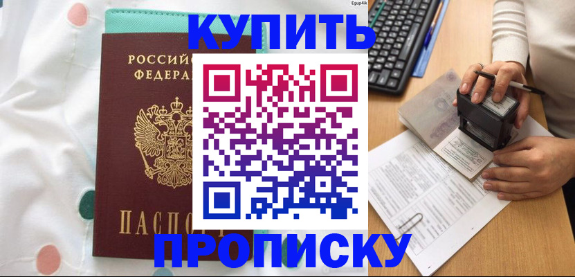 прописка в квартире в Ростове